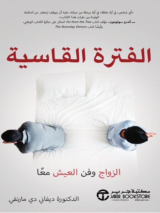 Cover of الفترة القاسية